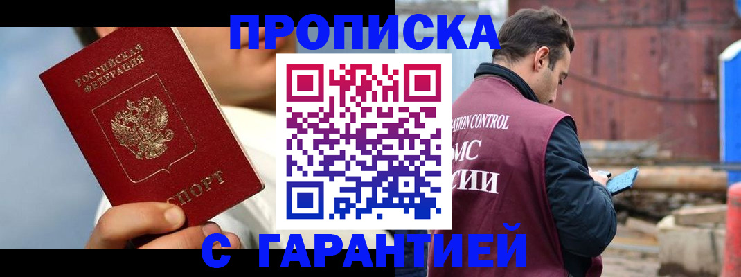 временная регистрация для всех в Волгодонске