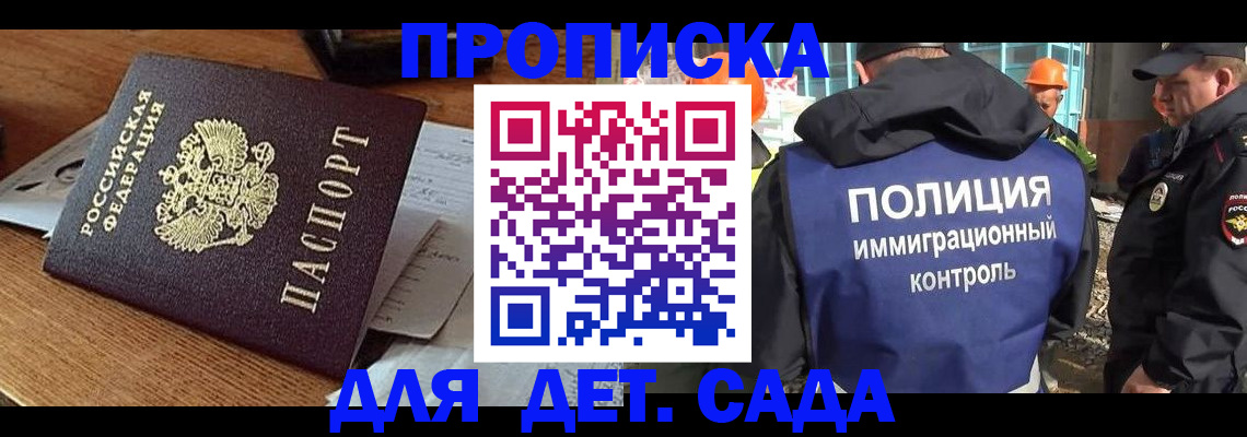 прописка от собственника в Волгодонске